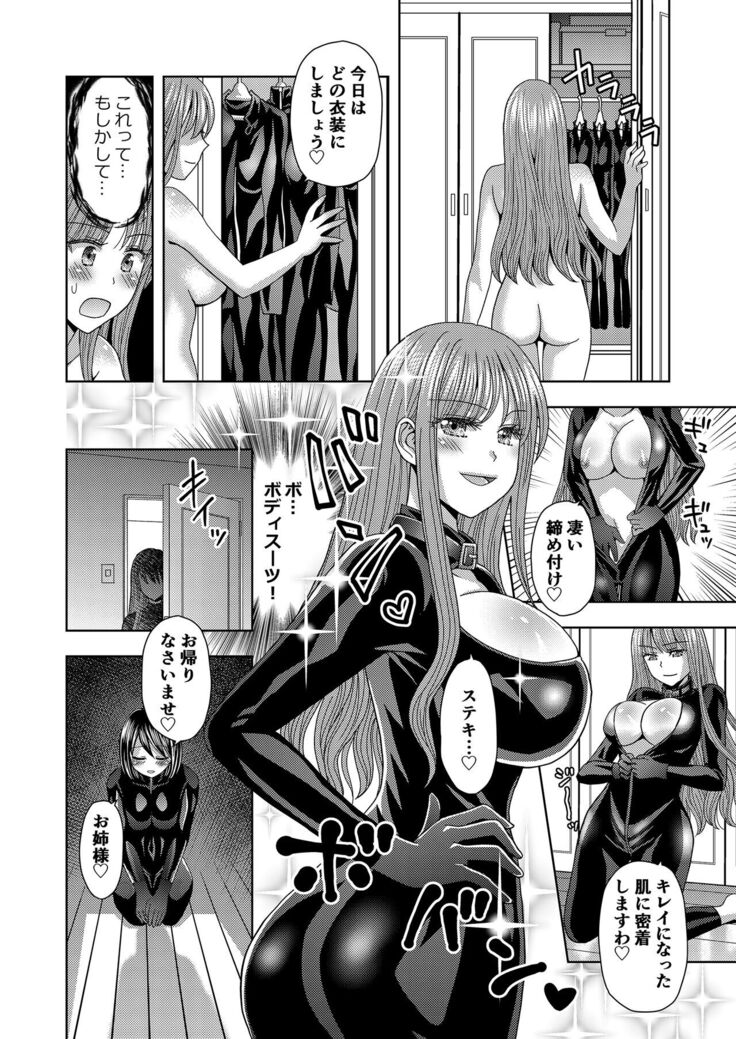 Ore ga Watashi ni Naru Tame no Biyou Salon 3