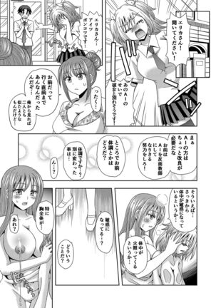 Ore ga Watashi ni Naru Tame no Biyou Salon 3 Page #25