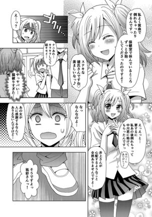 Ore ga Watashi ni Naru Tame no Biyou Salon 3 Page #23