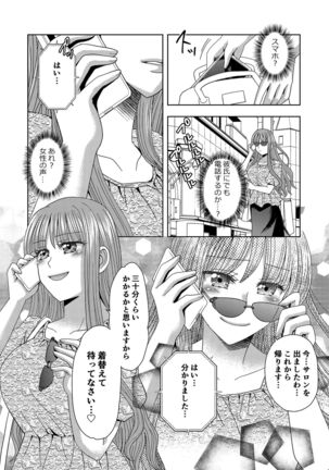 Ore ga Watashi ni Naru Tame no Biyou Salon 3 Page #28