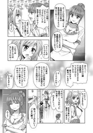 Ore ga Watashi ni Naru Tame no Biyou Salon 3 Page #21
