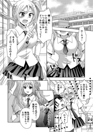 Ore ga Watashi ni Naru Tame no Biyou Salon 3 Page #22