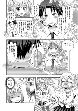 Ore ga Watashi ni Naru Tame no Biyou Salon 3 Page #24