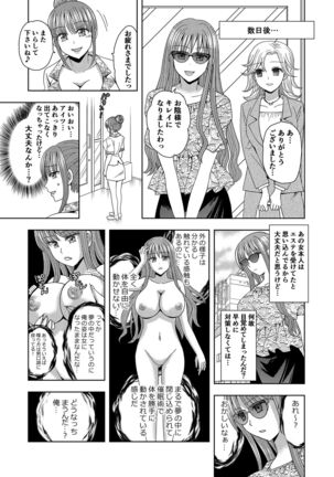 Ore ga Watashi ni Naru Tame no Biyou Salon 3 Page #27