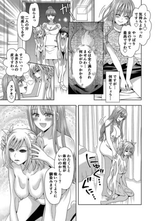 Ore ga Watashi ni Naru Tame no Biyou Salon 3 Page #17