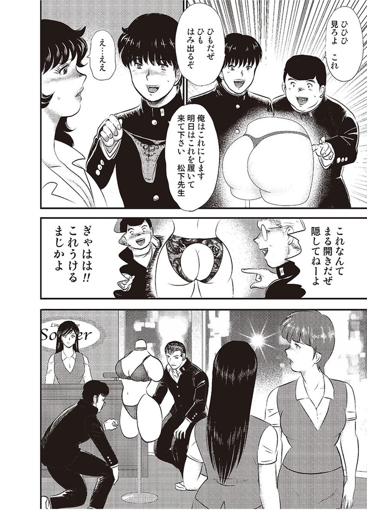 Dorei Onna Kyoushi Keiko 3