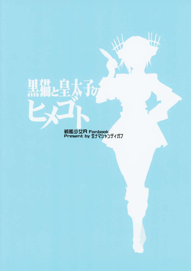 Kuroneko to Koutaishi no Himegoto