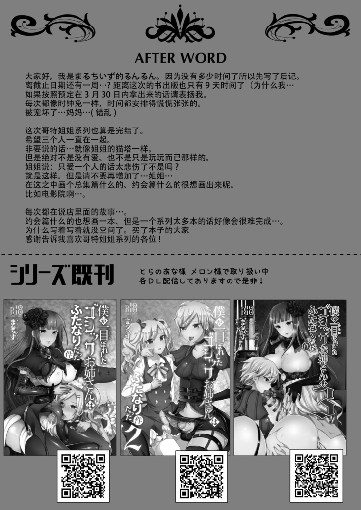 Boku-tachi ga Hitomebore Shita Gothic Futanari Onee-san ni wa Kanawanai