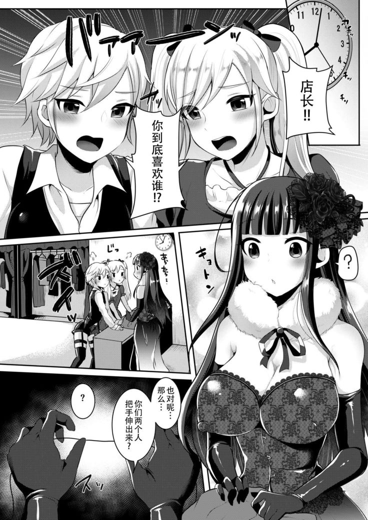 Boku-tachi ga Hitomebore Shita Gothic Futanari Onee-san ni wa Kanawanai