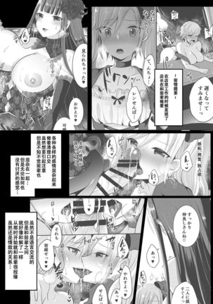 Boku-tachi ga Hitomebore Shita Gothic Futanari Onee-san ni wa Kanawanai - Page 5