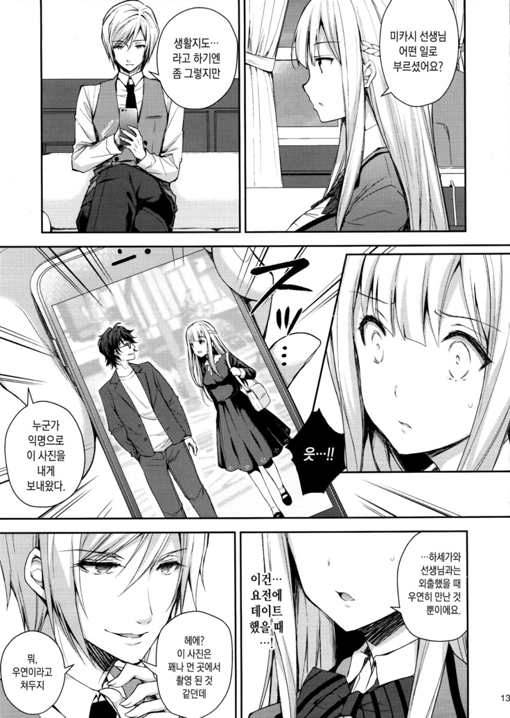 Indeki no Reijou 1 ~Hoka no Kyousi  ni Shojo wo Ubawarete...~