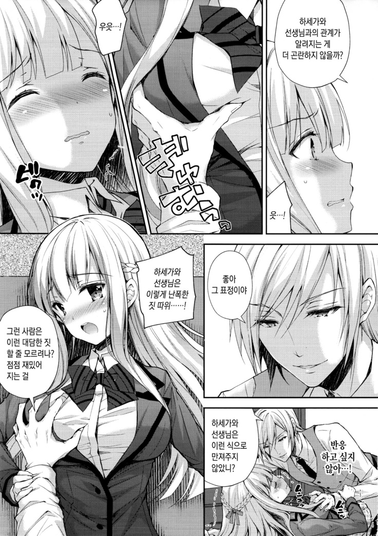 Indeki no Reijou 1 ~Hoka no Kyousi  ni Shojo wo Ubawarete...~