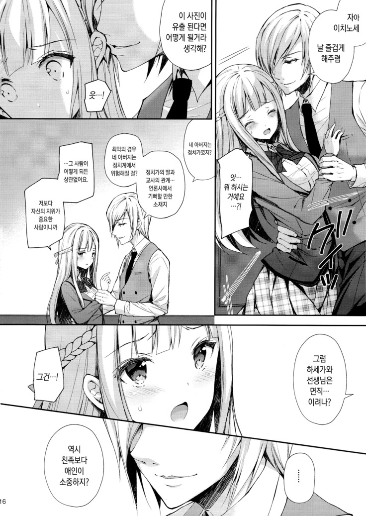 Indeki no Reijou 1 ~Hoka no Kyousi  ni Shojo wo Ubawarete...~