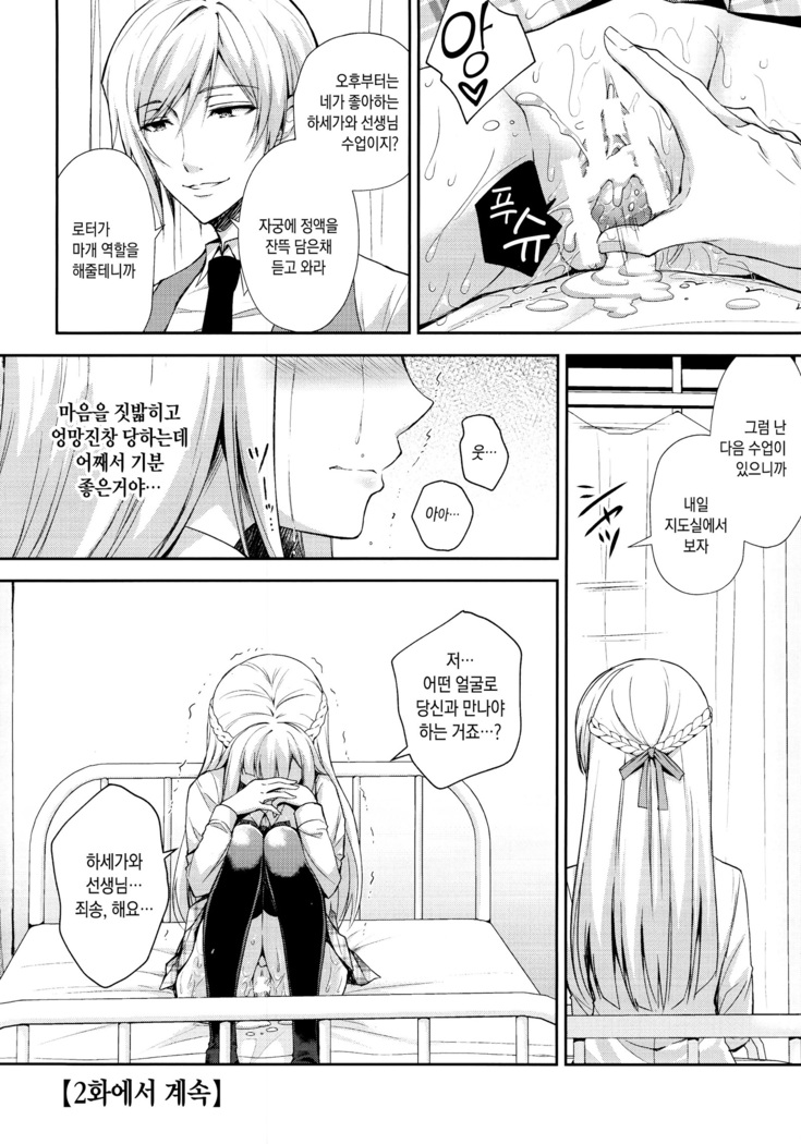 Indeki no Reijou 1 ~Hoka no Kyousi  ni Shojo wo Ubawarete...~