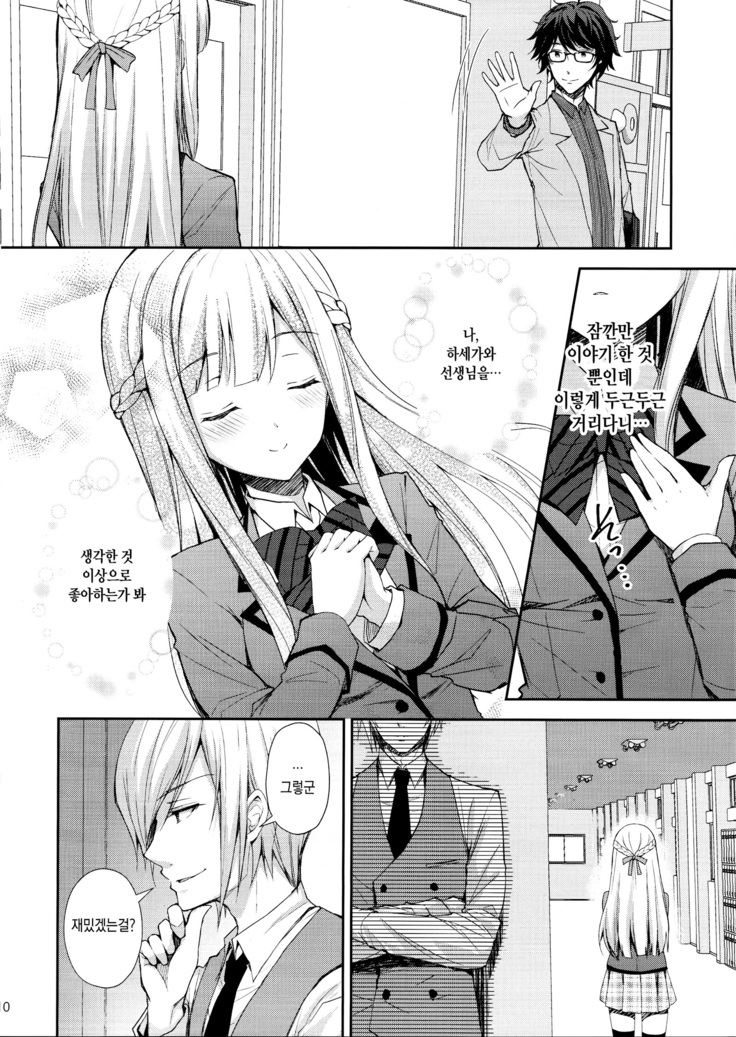 Indeki no Reijou 1 ~Hoka no Kyousi  ni Shojo wo Ubawarete...~