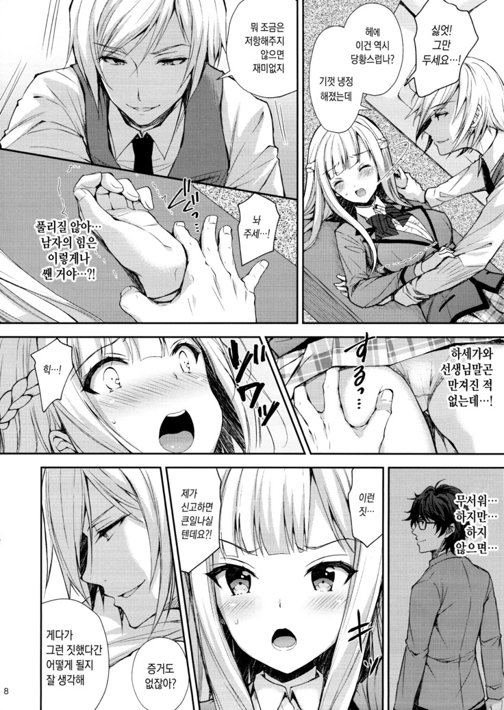 Indeki no Reijou 1 ~Hoka no Kyousi  ni Shojo wo Ubawarete...~
