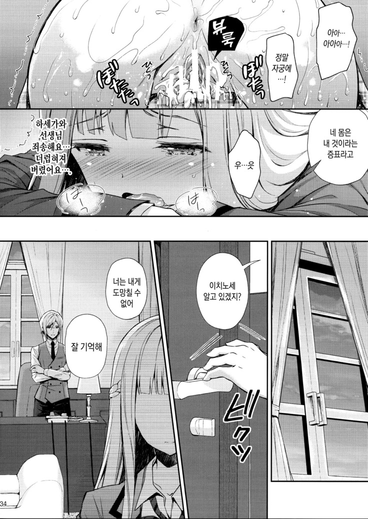 Indeki no Reijou 1 ~Hoka no Kyousi  ni Shojo wo Ubawarete...~