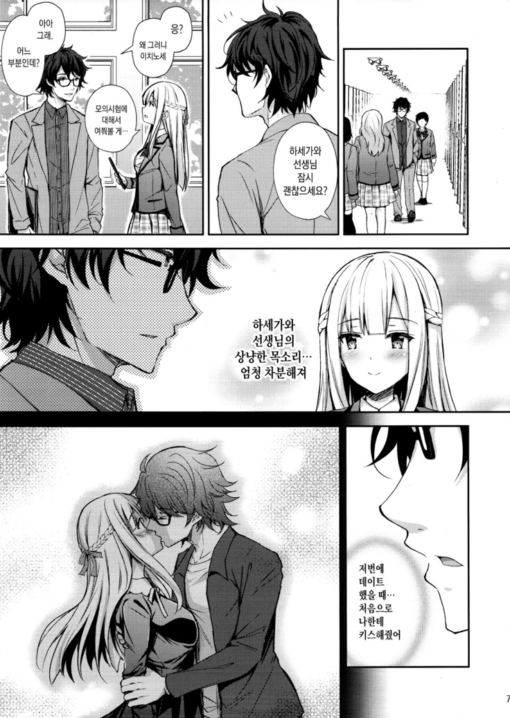Indeki no Reijou 1 ~Hoka no Kyousi  ni Shojo wo Ubawarete...~