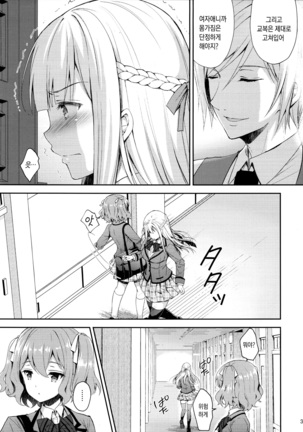 Indeki no Reijou 1 ~Hoka no Kyousi  ni Shojo wo Ubawarete...~ Page #34