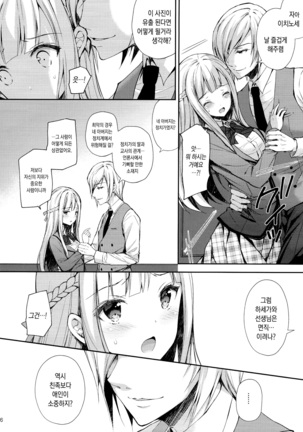 Indeki no Reijou 1 ~Hoka no Kyousi  ni Shojo wo Ubawarete...~ Page #15
