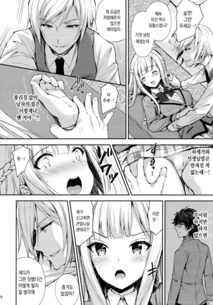 Indeki no Reijou 1 ~Hoka no Kyousi  ni Shojo wo Ubawarete...~ Page #17