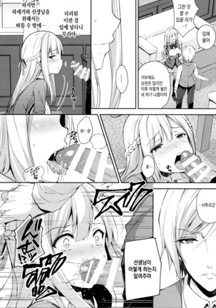 Indeki no Reijou 1 ~Hoka no Kyousi  ni Shojo wo Ubawarete...~ Page #23