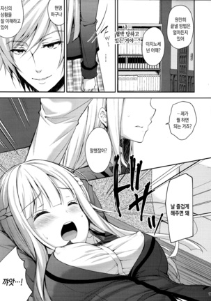 Indeki no Reijou 1 ~Hoka no Kyousi  ni Shojo wo Ubawarete...~ Page #16