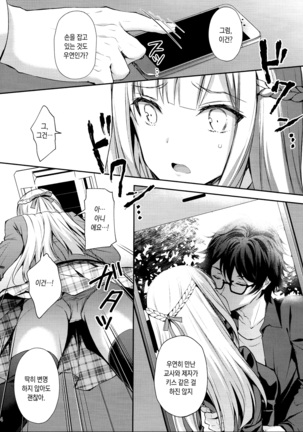 Indeki no Reijou 1 ~Hoka no Kyousi  ni Shojo wo Ubawarete...~ Page #13