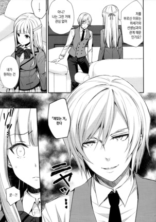 Indeki no Reijou 1 ~Hoka no Kyousi  ni Shojo wo Ubawarete...~ Page #14