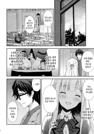 Indeki no Reijou 1 ~Hoka no Kyousi  ni Shojo wo Ubawarete...~ Page #35