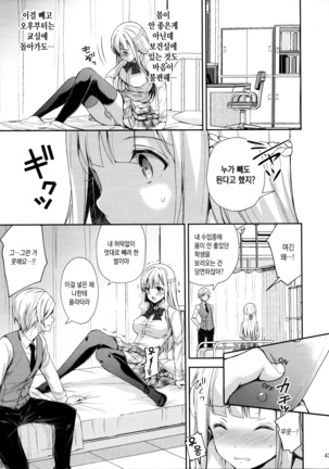 Indeki no Reijou 1 ~Hoka no Kyousi  ni Shojo wo Ubawarete...~ Page #42