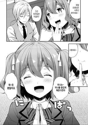 Indeki no Reijou 1 ~Hoka no Kyousi  ni Shojo wo Ubawarete...~ Page #37