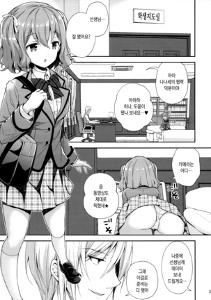 Indeki no Reijou 1 ~Hoka no Kyousi  ni Shojo wo Ubawarete...~ Page #36
