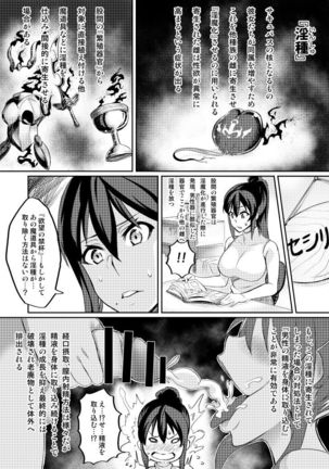 Touma Senki Cecilia Ch. 2-4 Page #34