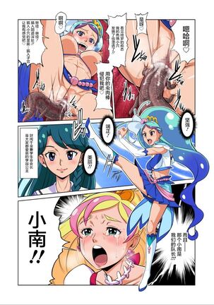 Shock Shoku BreGure 5 Page #13