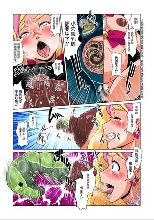 Shock Shoku BreGure 5 Page #39