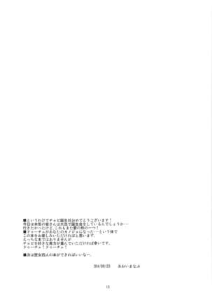 Boku no Kanojo wa Taiyou no Duce Page #17