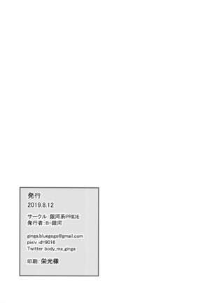 Gubijin vs Doutei Danshi Koukousei Page #18