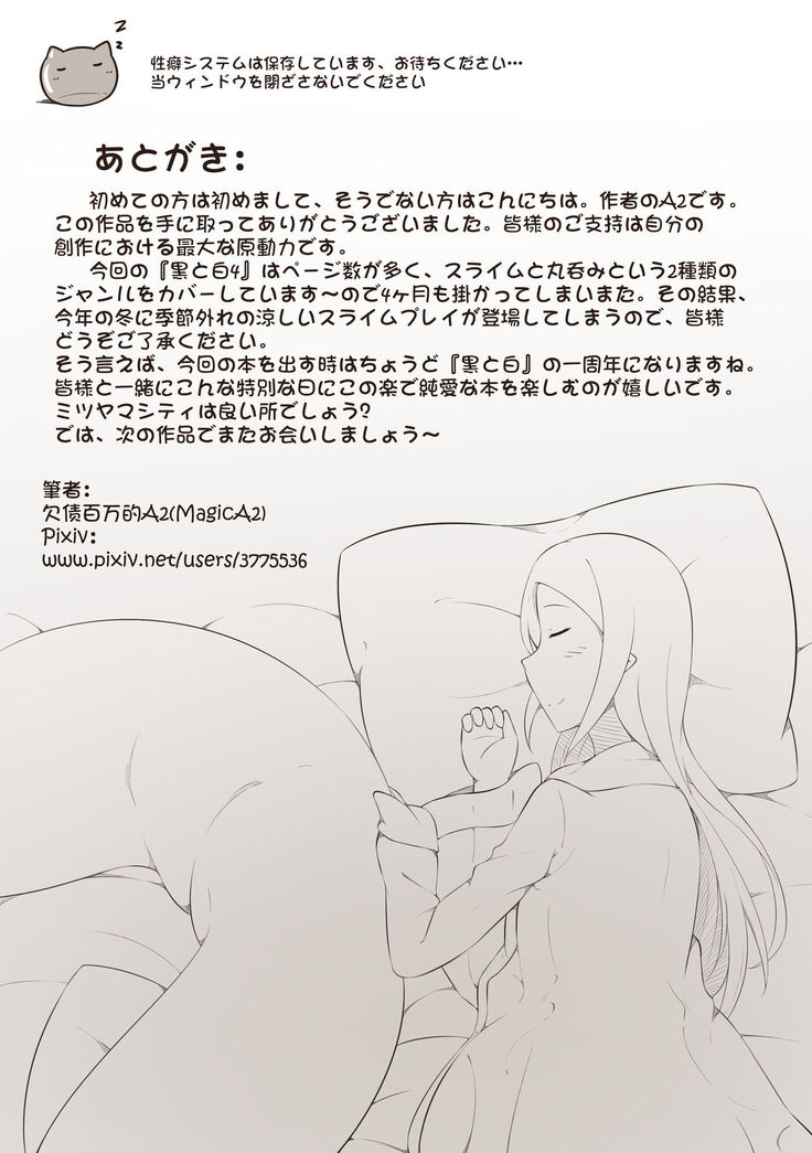 黑と白，あなたと私 4