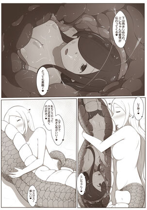 黑と白，あなたと私 4 Page #34
