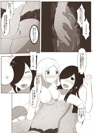 黑と白，あなたと私 4 Page #17