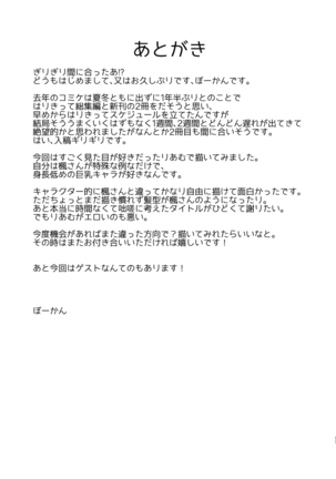 Yari ni Ikeru Idol Riamu-chan Page #23