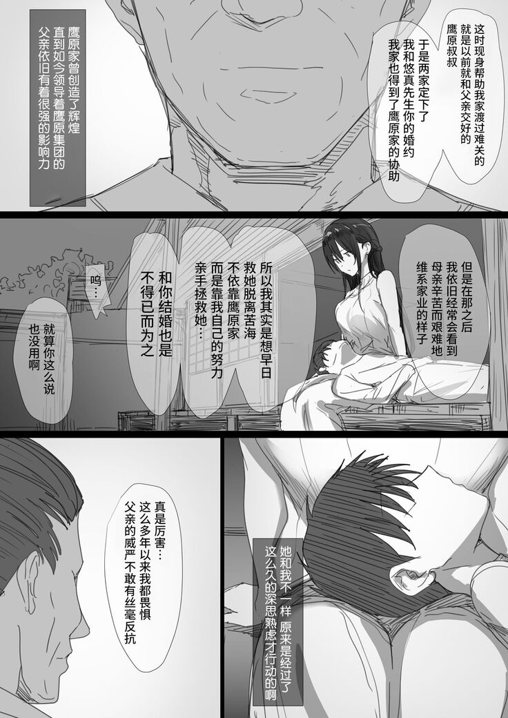Ki ga Tsuyoi Seiso na Hitozuma Reijou ga Netorareru made no Ichibu Shijuu | 坚贞不屈的清纯人妻大小姐移情别恋的全部经过