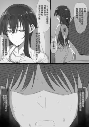 Ki ga Tsuyoi Seiso na Hitozuma Reijou ga Netorareru made no Ichibu Shijuu | 坚贞不屈的清纯人妻大小姐移情别恋的全部经过 Page #58