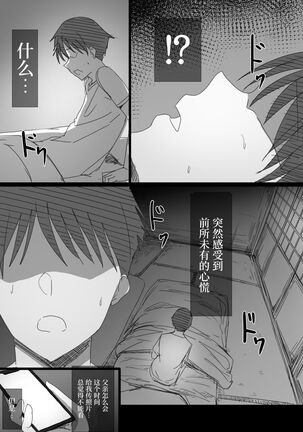 Ki ga Tsuyoi Seiso na Hitozuma Reijou ga Netorareru made no Ichibu Shijuu | 坚贞不屈的清纯人妻大小姐移情别恋的全部经过 Page #44