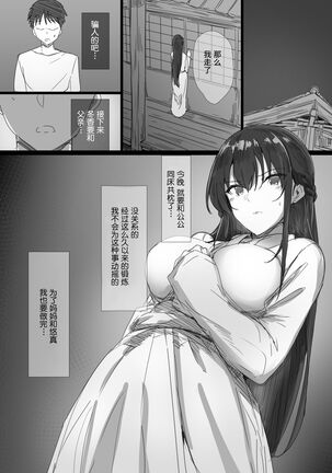 Ki ga Tsuyoi Seiso na Hitozuma Reijou ga Netorareru made no Ichibu Shijuu | 坚贞不屈的清纯人妻大小姐移情别恋的全部经过 Page #16