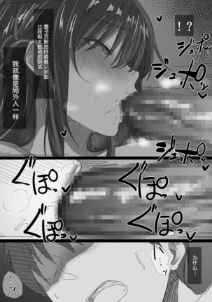 Ki ga Tsuyoi Seiso na Hitozuma Reijou ga Netorareru made no Ichibu Shijuu | 坚贞不屈的清纯人妻大小姐移情别恋的全部经过 Page #82