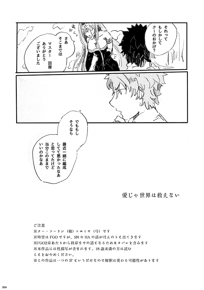 Ai Ja Sekai wa Sukuenai