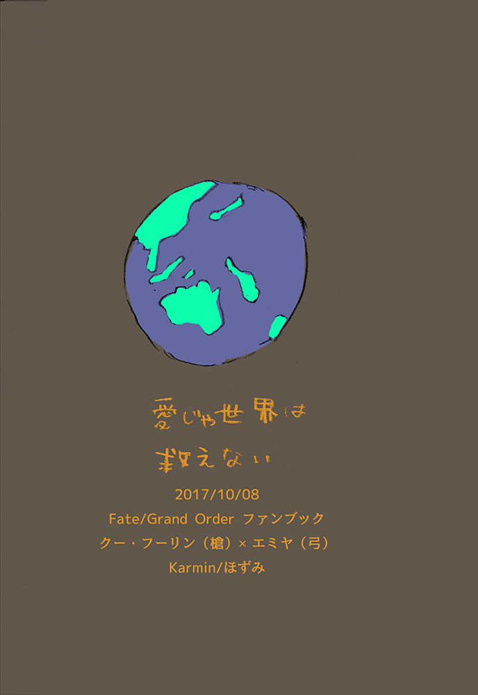 Ai Ja Sekai wa Sukuenai