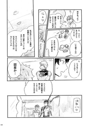 Ai Ja Sekai wa Sukuenai Page #29